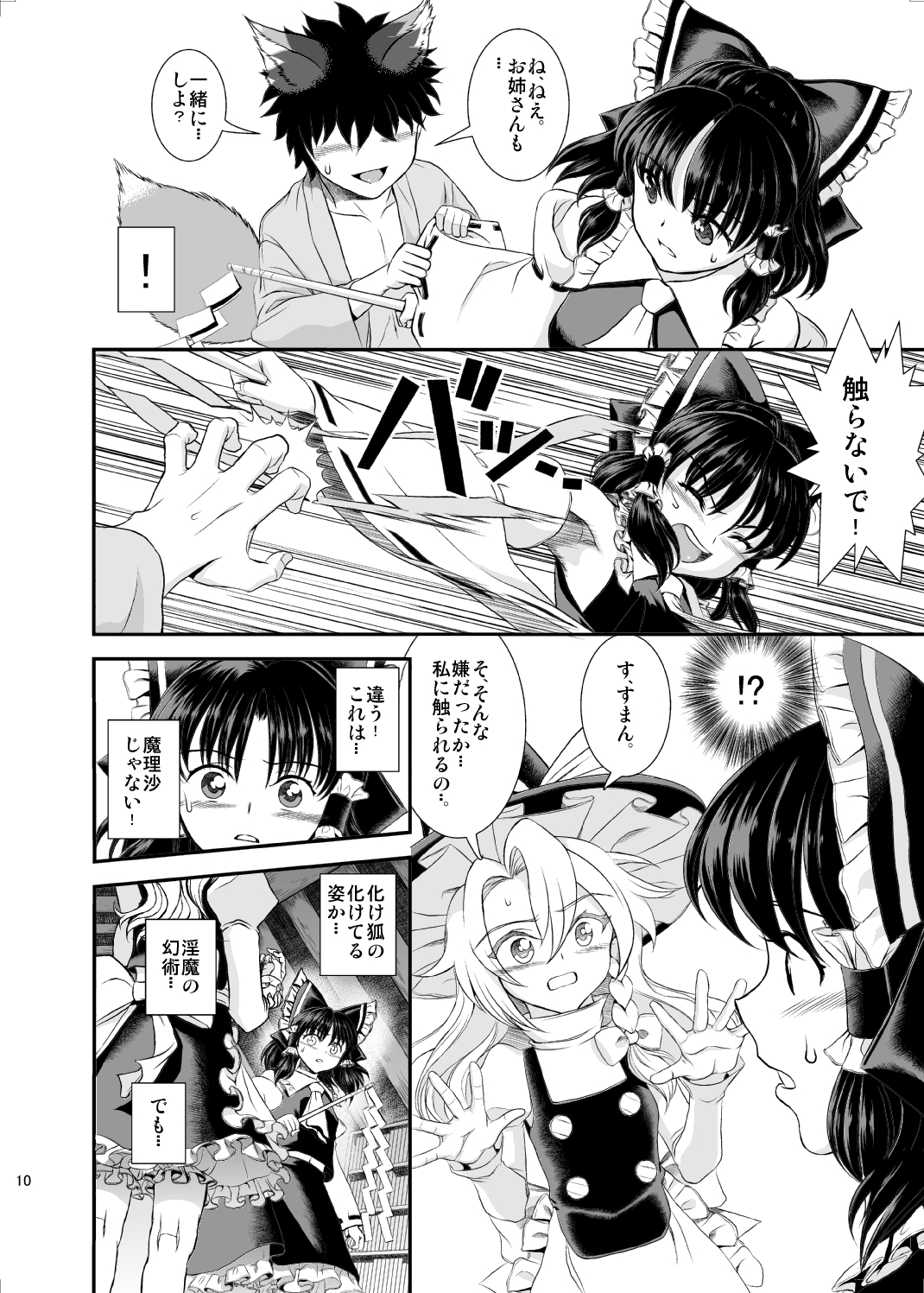 [Koutetsu (Satou Hagane)] Touhou Suzunaan Hinoenma Hiroku - Fushou Reiraku Hen (Touhou Project) [Digital] page 8 full