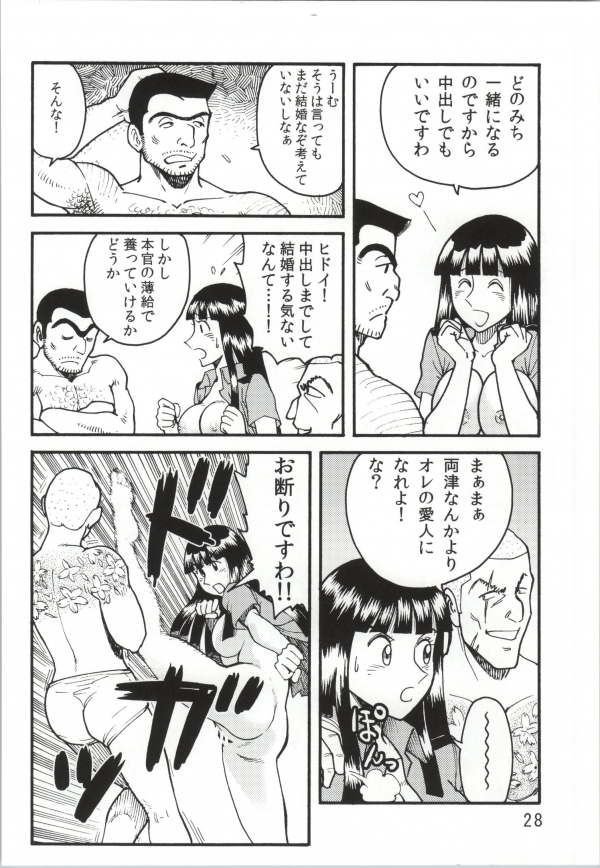 (C85) [Earth Earth (Horiki Tamaki)] Kochi Hame EX Vol. 2 (Kochikame) page 26 full