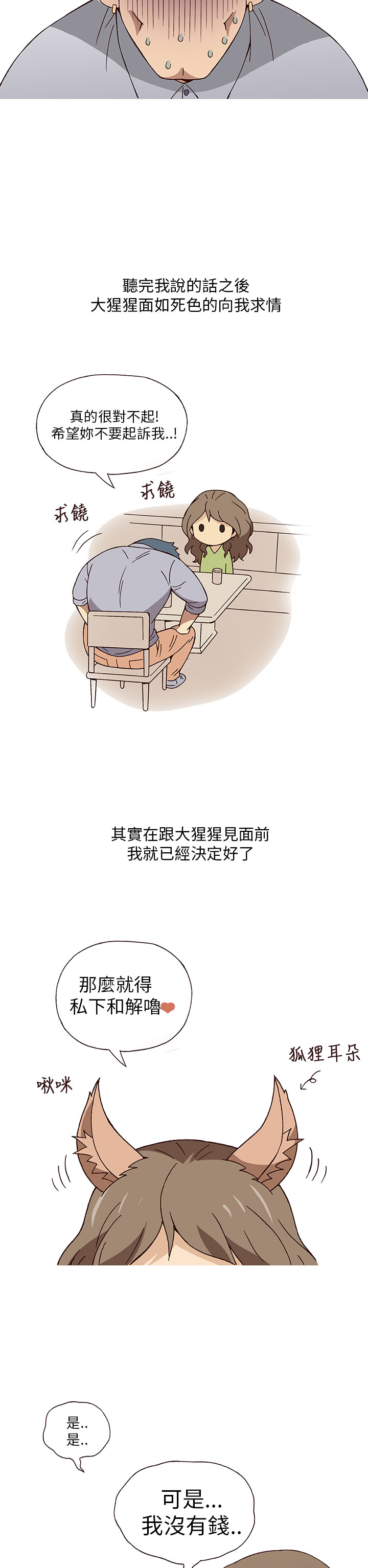 中文韩漫 破繭 Ch.0-6 [Chinese] page 49 full
