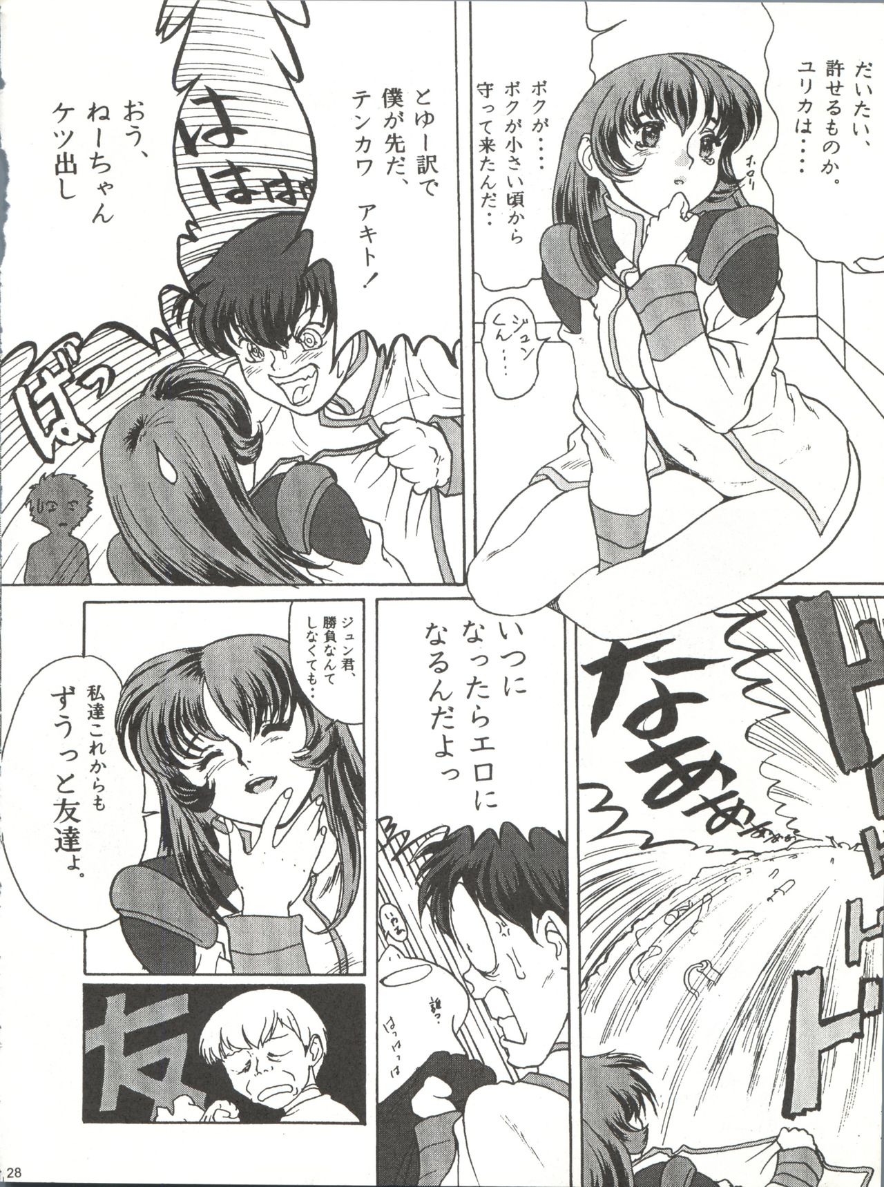 (C51) [Paradise City (Various)] Tabeta Kigasuru 25 (Martian Successor Nadesico) page 27 full