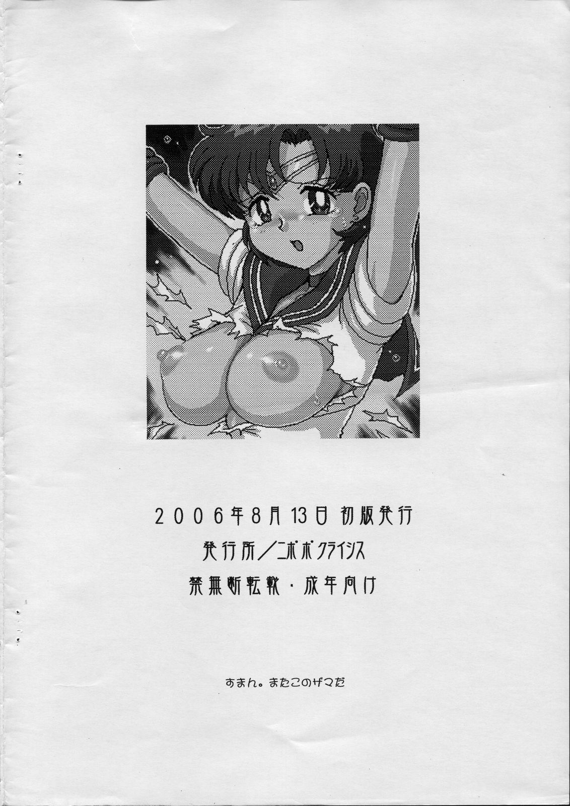 (C70) [Nipopo Crisis (Genka Ichien)] Ryoshuu Suisei-san Shiiku (Bishoujo Senshi Sailor Moon) page 8 full