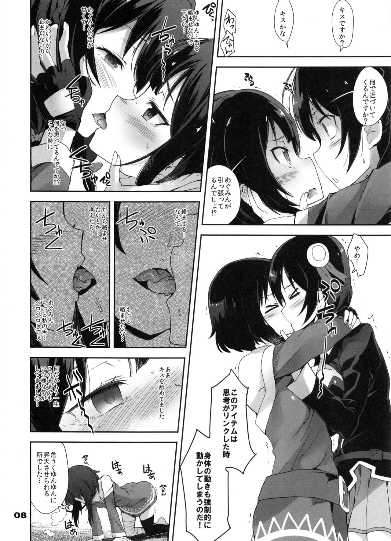 (C91) [Tracklisko (Hiura R)] Kotoba ya Moji o Tsukawanakute mo Kokoro ga Tsuujiau Koto tte Nandakke? (Kono Subarashii Sekai ni Syukufuku o!) page 7 full