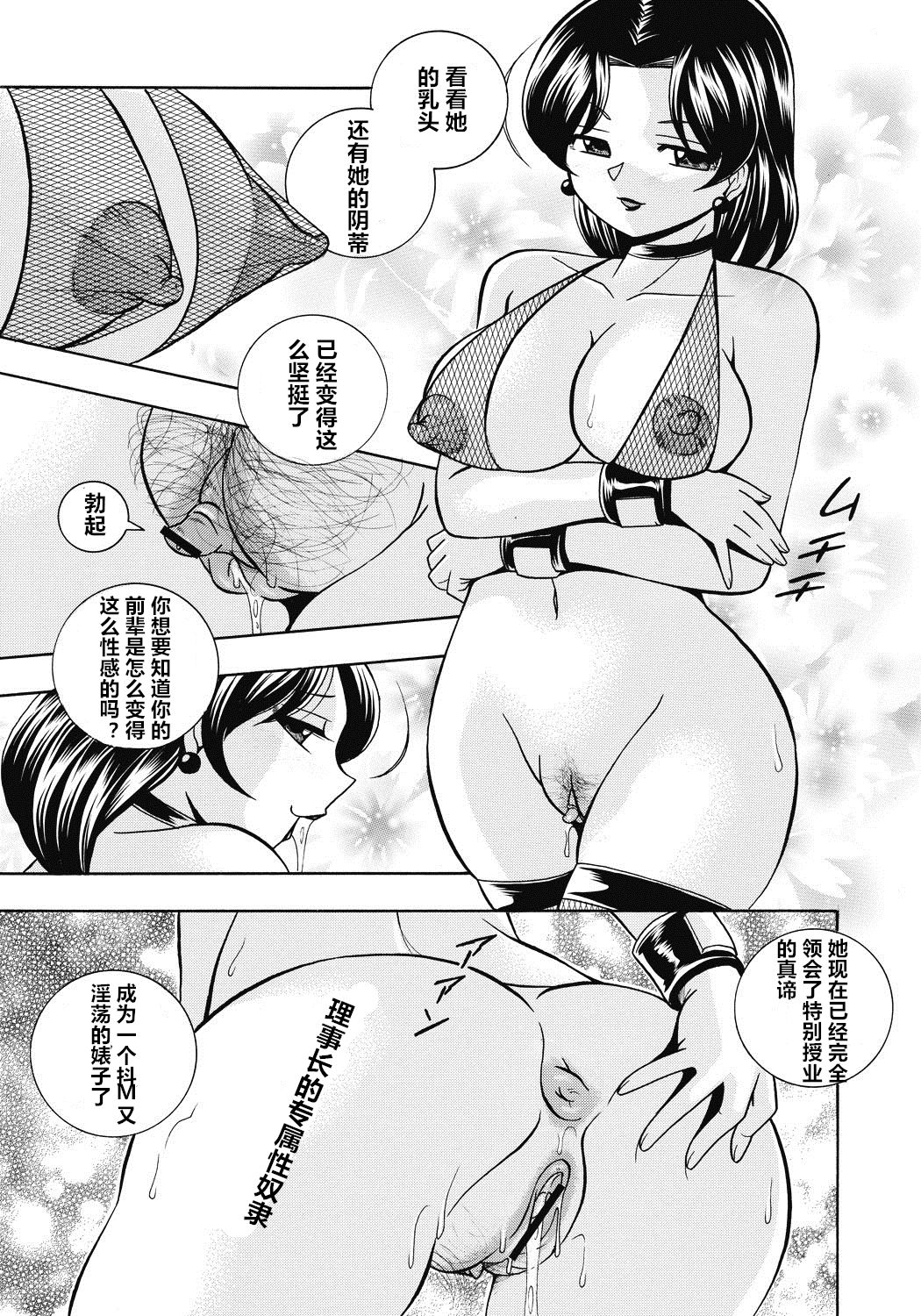 [Chuuka Naruto] Seitokaichou Mitsuki [Chinese] [村长与不咕鸟联合汉化] [Digital] page 180 full