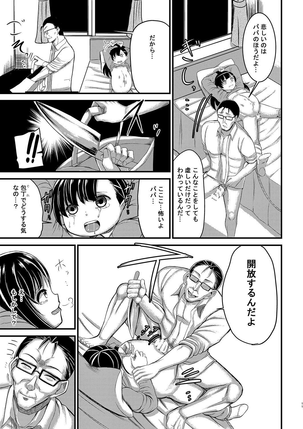 [Ah. (Rihitozoire)] Ninpu no Musume o Saigo ni Osameru Hon [Digital] page 10 full