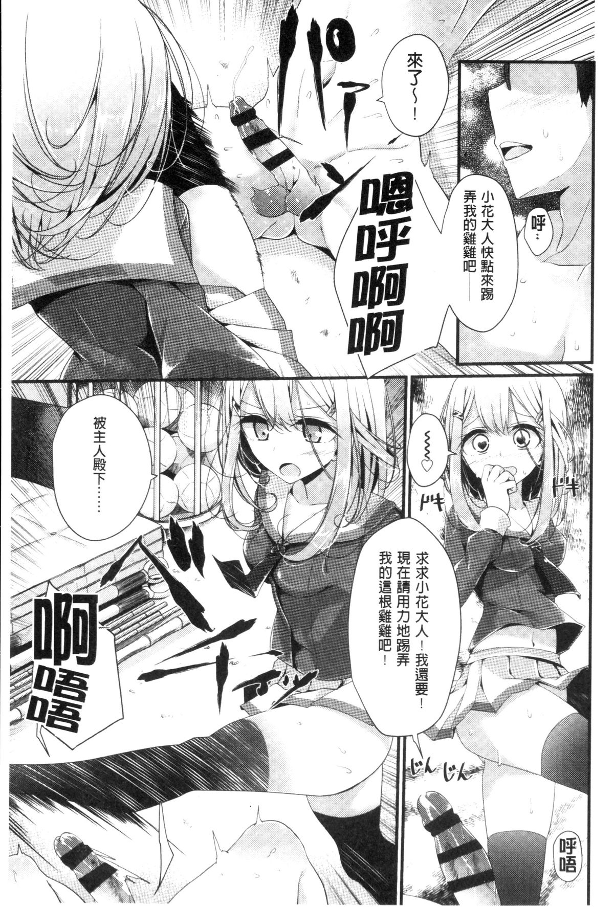 [Oouso] Ashikokism | 美腳摩擦主義 [Chinese] page 36 full