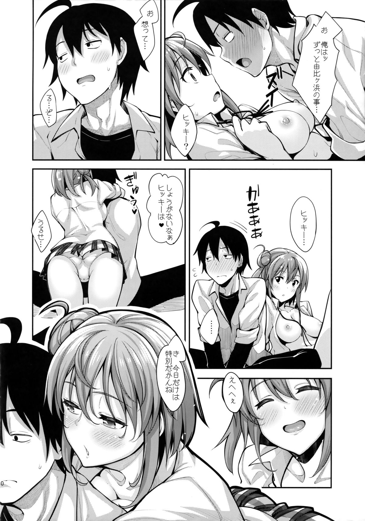 (C89) [Petapan (Akino Sora)] LOVE STORY #03 (Yahari Ore no Seishun Love Come wa Machigatteiru.) page 9 full