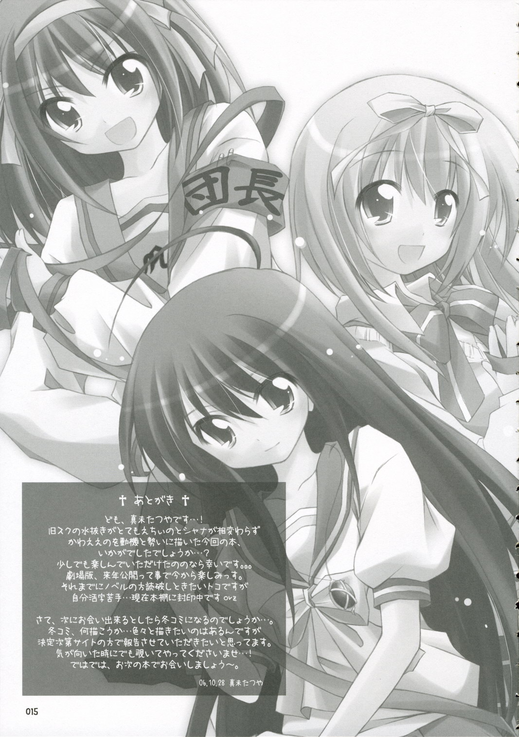 [Titokara 2nd Branch (Manami Tatsuya)] Ofuro no Omocha (Shakugan no Shana) page 14 full