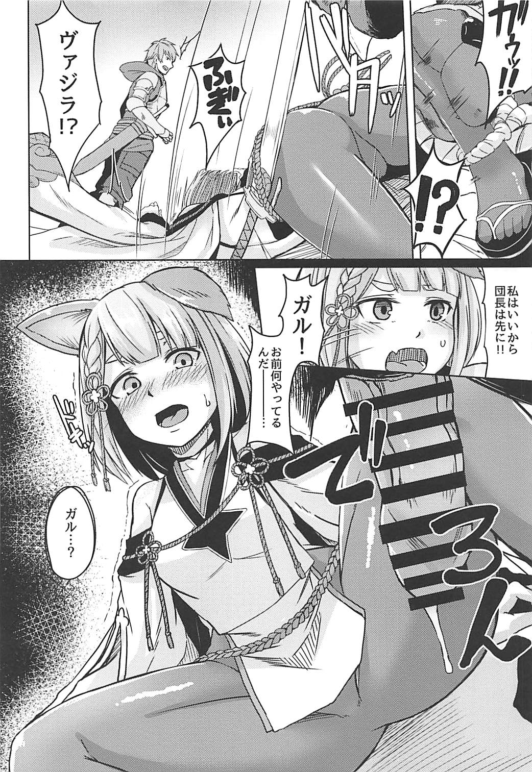 (C94) [ZIGZAG (Hirno)] Nennensaisai Okurete Kitari (Granblue Fantasy) page 9 full