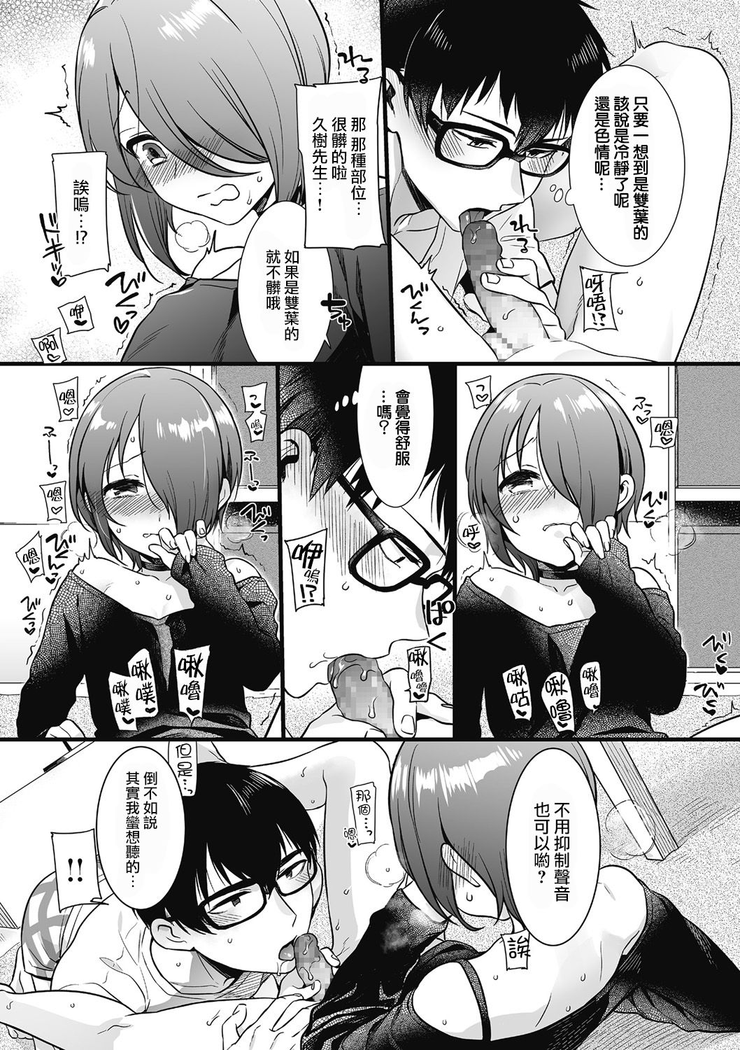 [Akai Yoru] Otoko ni Kawaii tte Ii no ka!? (Kyawatama 2018-nen Fuyu Gou) [Chinese] [瑞树汉化组] page 13 full