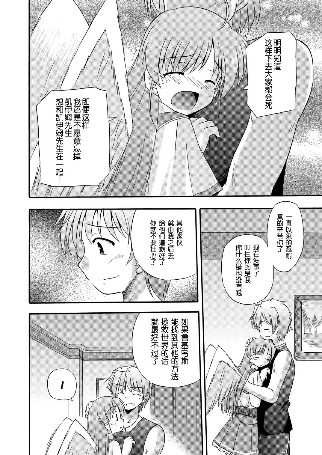 [Cool Palace (Suzumiya Kazuki)] LIFT THE WINGS (Aiyoku no Eustia) [Chinese] [靴下汉化组] [Digital] page 23 full