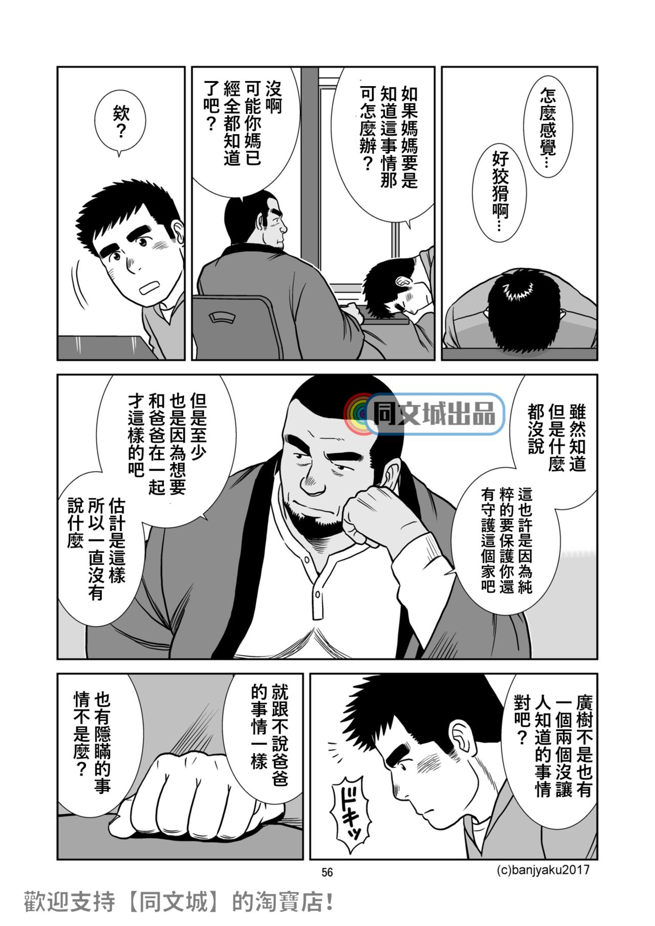 [Bansanchi (Banjaku)] Unabara Butterfly 3 [Chinese] [同文城] [Digital] page 57 full