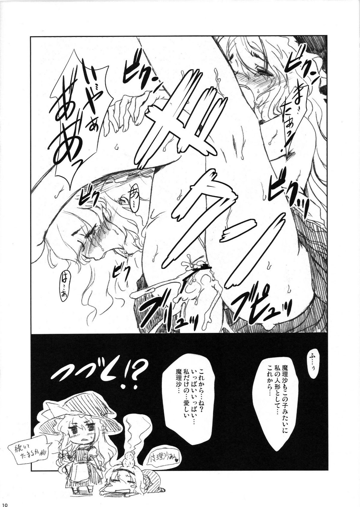 (C72) [Yumemi Gokochi (Mikage Baku)] Marisa no Ecchi na Hon (Touhou Project) page 10 full