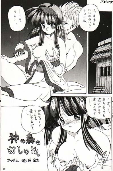 (C55) [MAGNA-BROSS (Various)] NakoRimu (Samurai Spirits) page 44 full