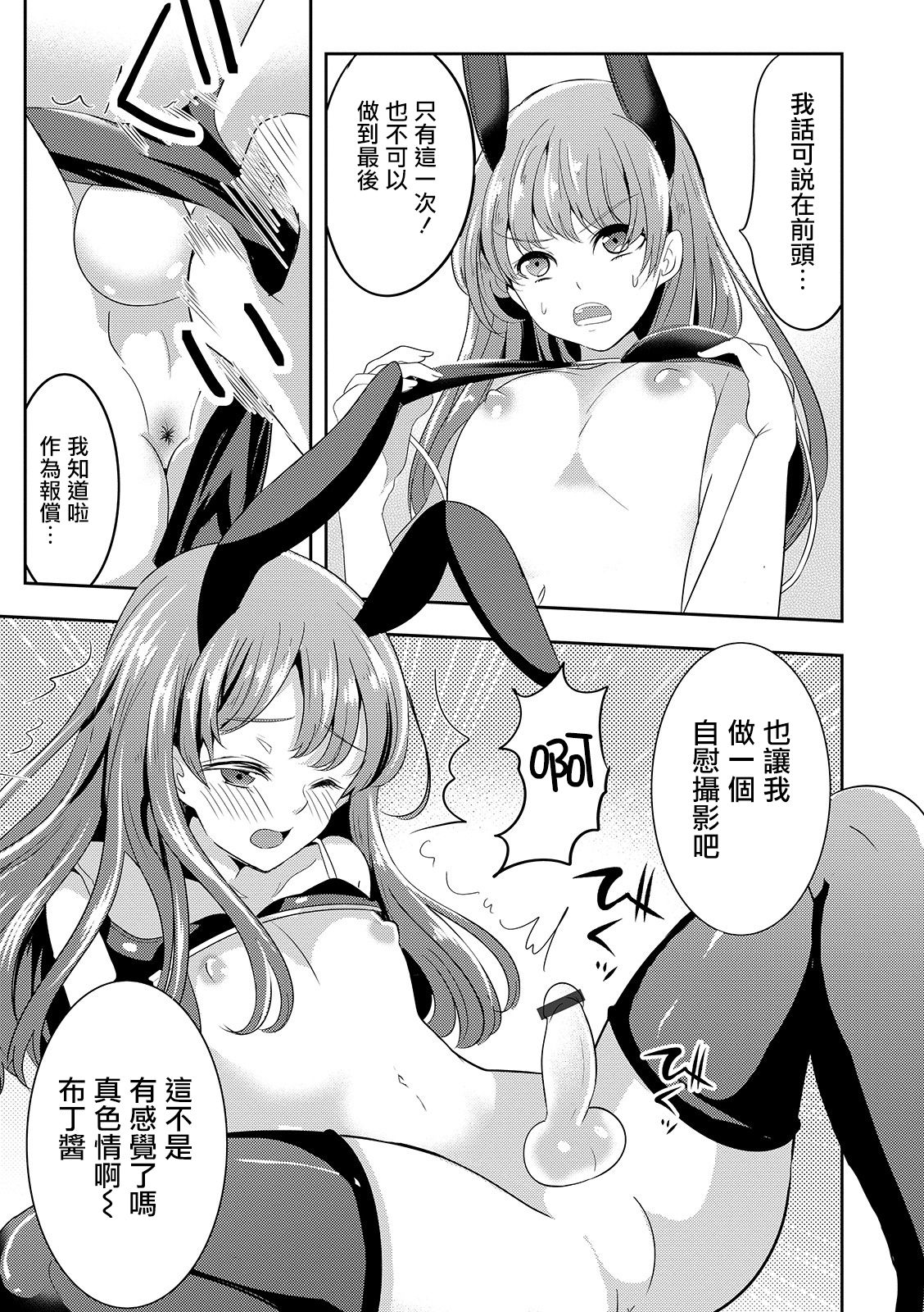 [鱼目ベジ] 僕の秘密の撮影会 (オトコのコHEAVEN'S DOOR 10) [Chinese] [瑞树汉化组] [Digital] page 7 full