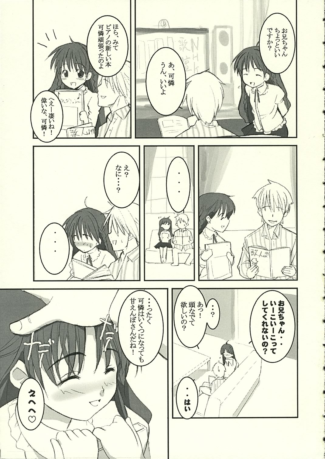 (C66) [Shinobi no Yakata, Yume yori Suteki na (Various)] A LITTLE PRINCESS (Sister Princess) page 4 full