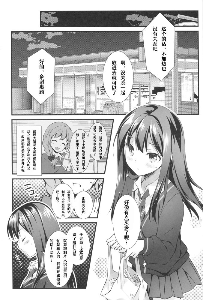 (COMIC1☆9) [REI's ROOM (REI)] Futari no Cinderella (THE iDOLM@STER CINDERELLA GIRLS) [Chinese] [嗶咔嗶咔漢化組] page 2 full