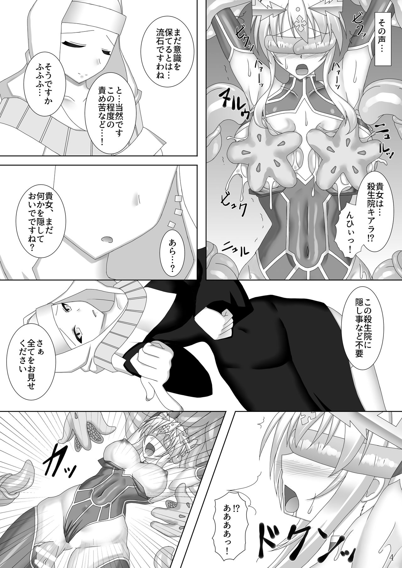 [Misty Wind (Kirishima Fuuki)] Karametorareta Shishiou -Makuai- (Fate/Grand Order) [Digital] page 5 full