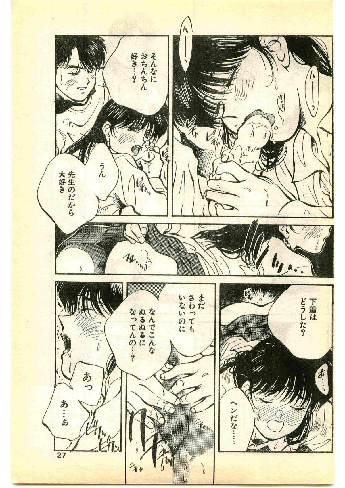 COMIC Papipo Gaiden 1995-01 page 27 full