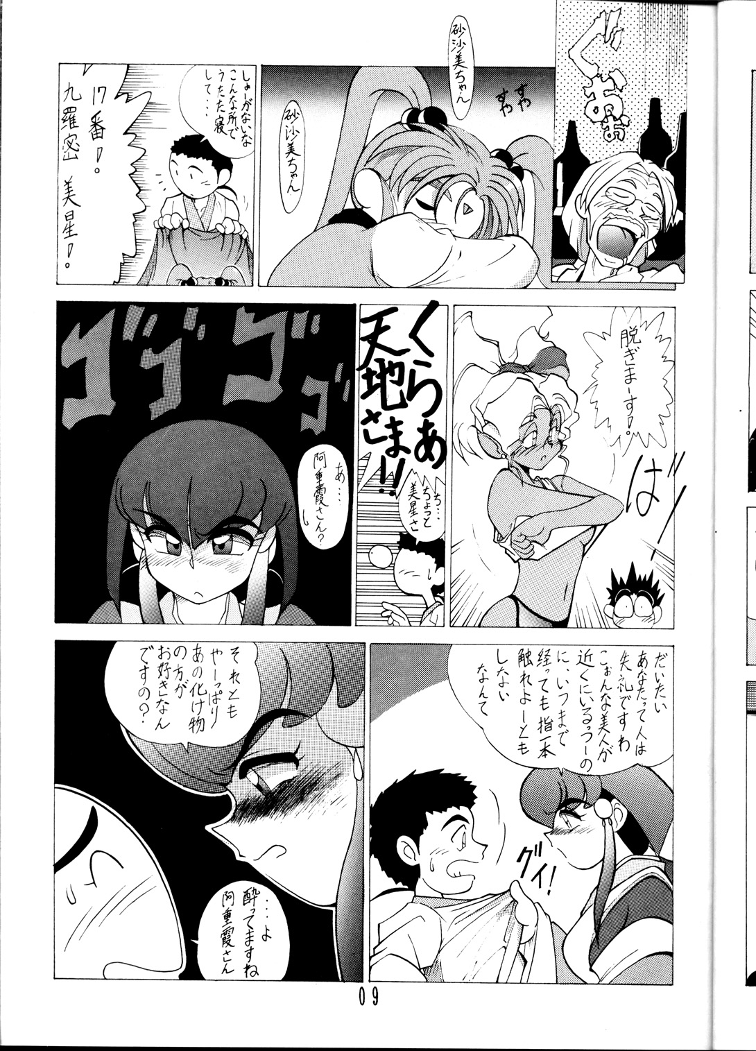 (C45) [Studio Sample (Kera)] Tenchi Muyou! Sample Vol 6 (Tenchi Muyou!) page 8 full