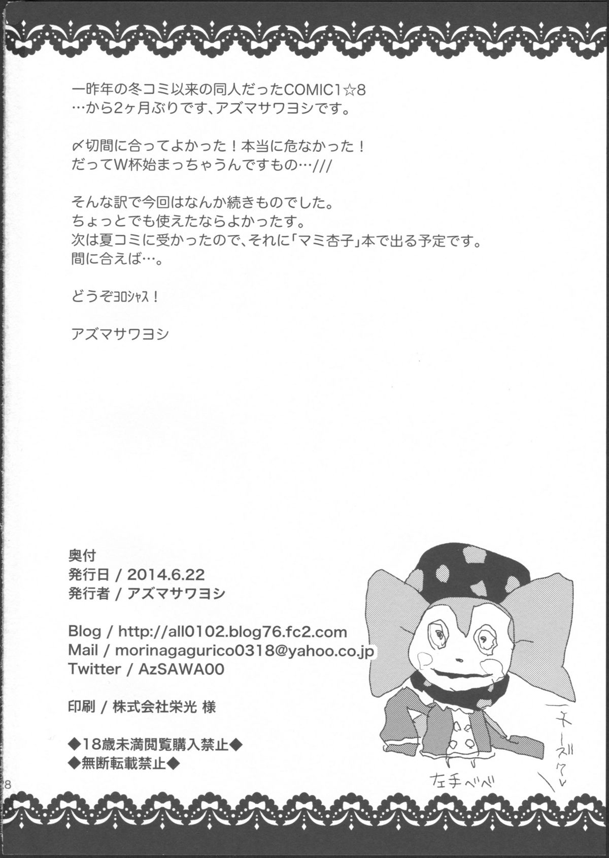 (SC64) [A・L・L (Azuma Sawayoshi)] SWEET SYRUP S (Puella Magi Madoka Magica) page 27 full