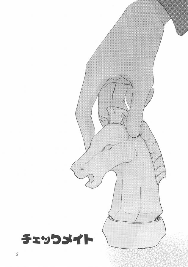 [Little Clover (Shinozaki Ryou)] Check Mate (Full Metal Alchemist) page 2 full