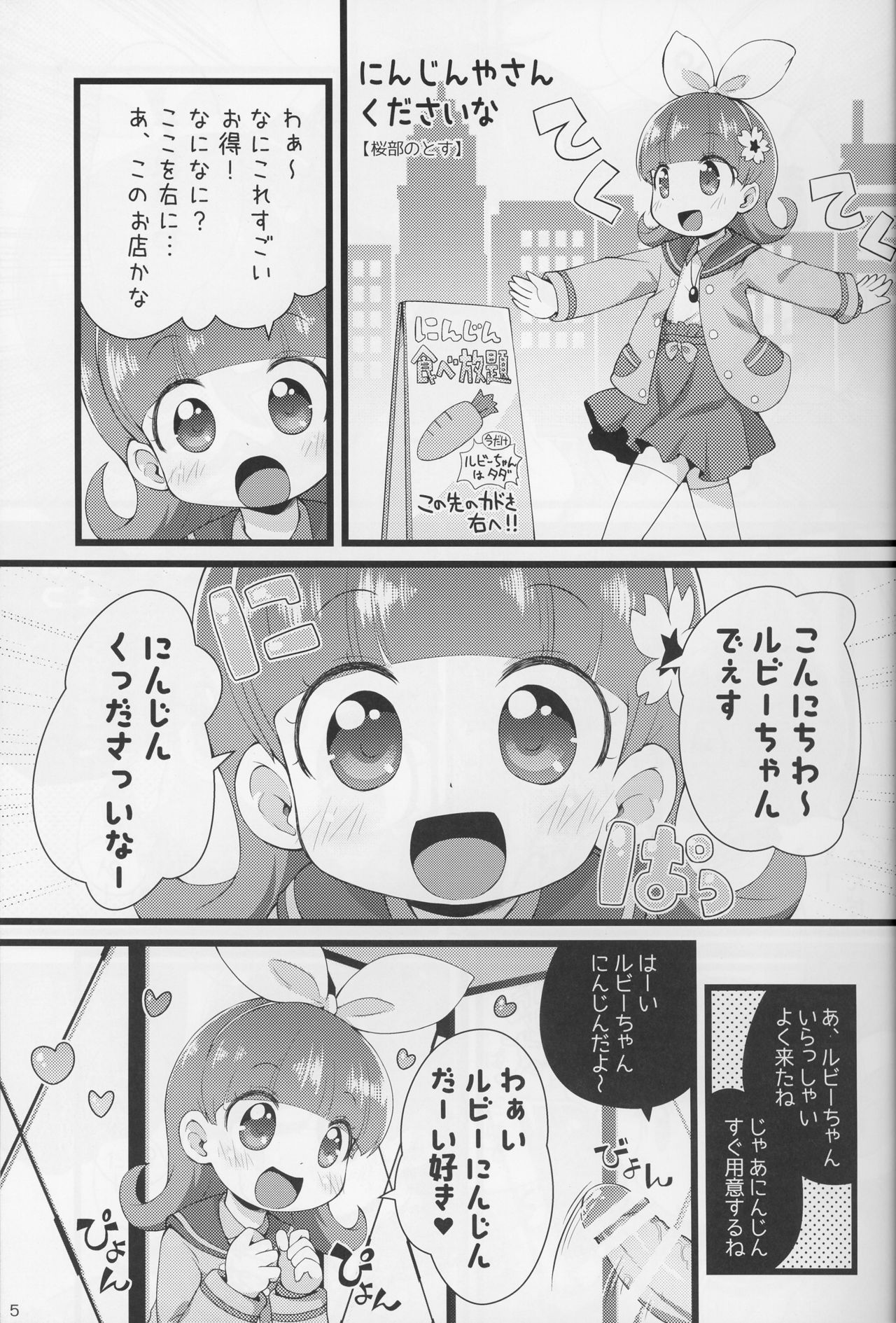 (C88) [PalePink! (Sakurabe Notos)] CARROT JUICE (Jewelpet) page 5 full