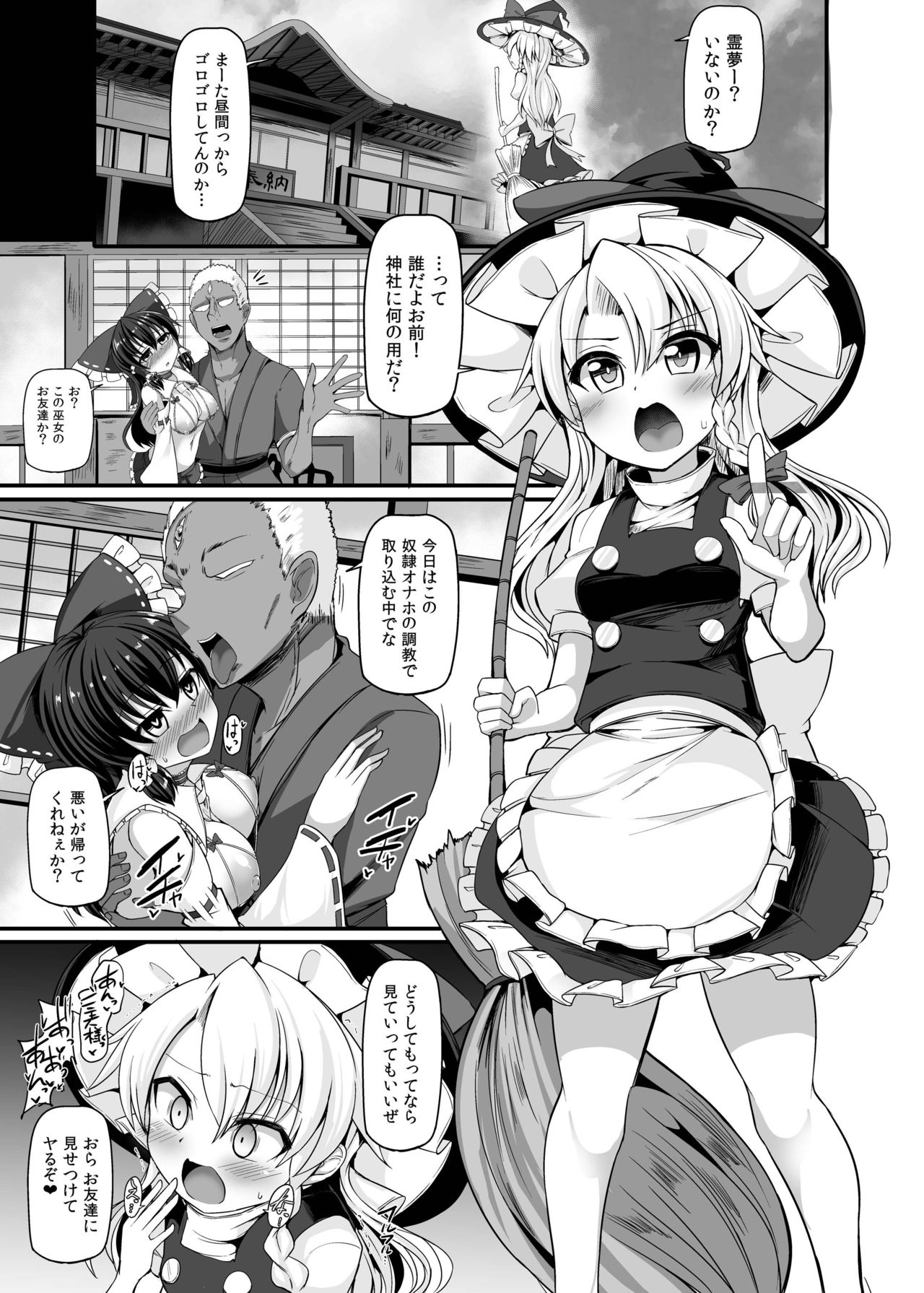 [Imomaru. (Kenpi)] Haiboku Saiin -Kirisame Marisa Hen- (Touhou Project) [Digital] page 34 full