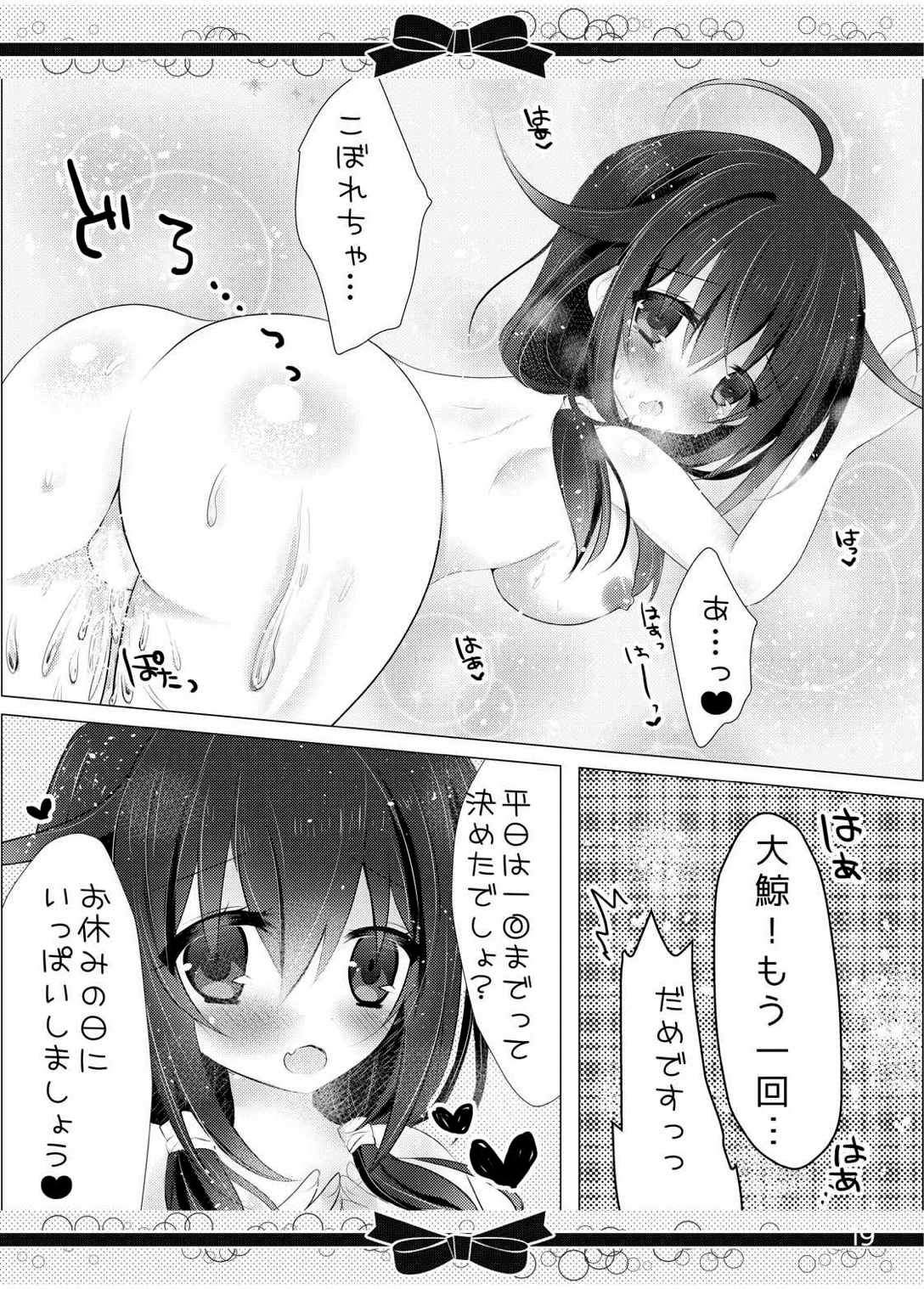 (C88) [Milk+ (Minatsuki Hina)] Marriage Ring no, Ato ni. (Kantai Collection -KanColle-) page 18 full