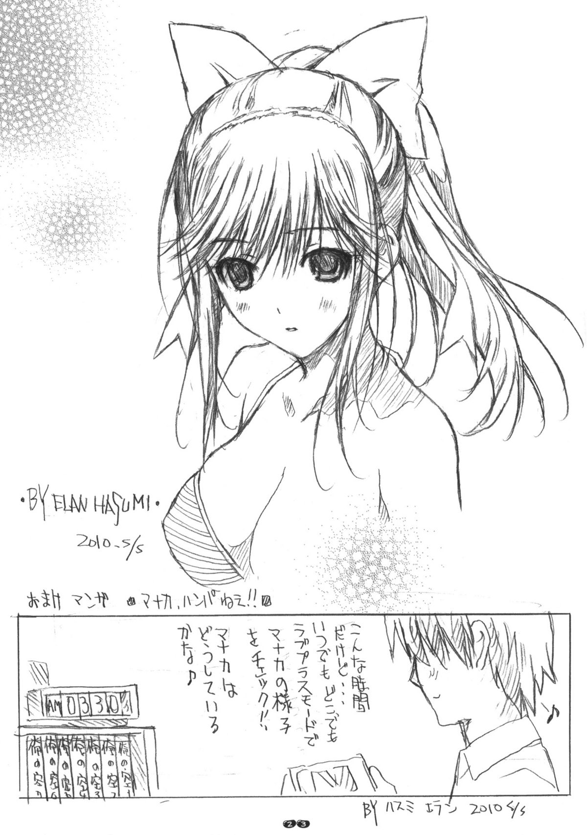 (COMIC1☆4) [Happy Paranoia, Shikkokuno J.P.S. (Wanashiro Giovanna, Hasumi Elan)] Mana + Nene season2 (Love Plus) page 22 full