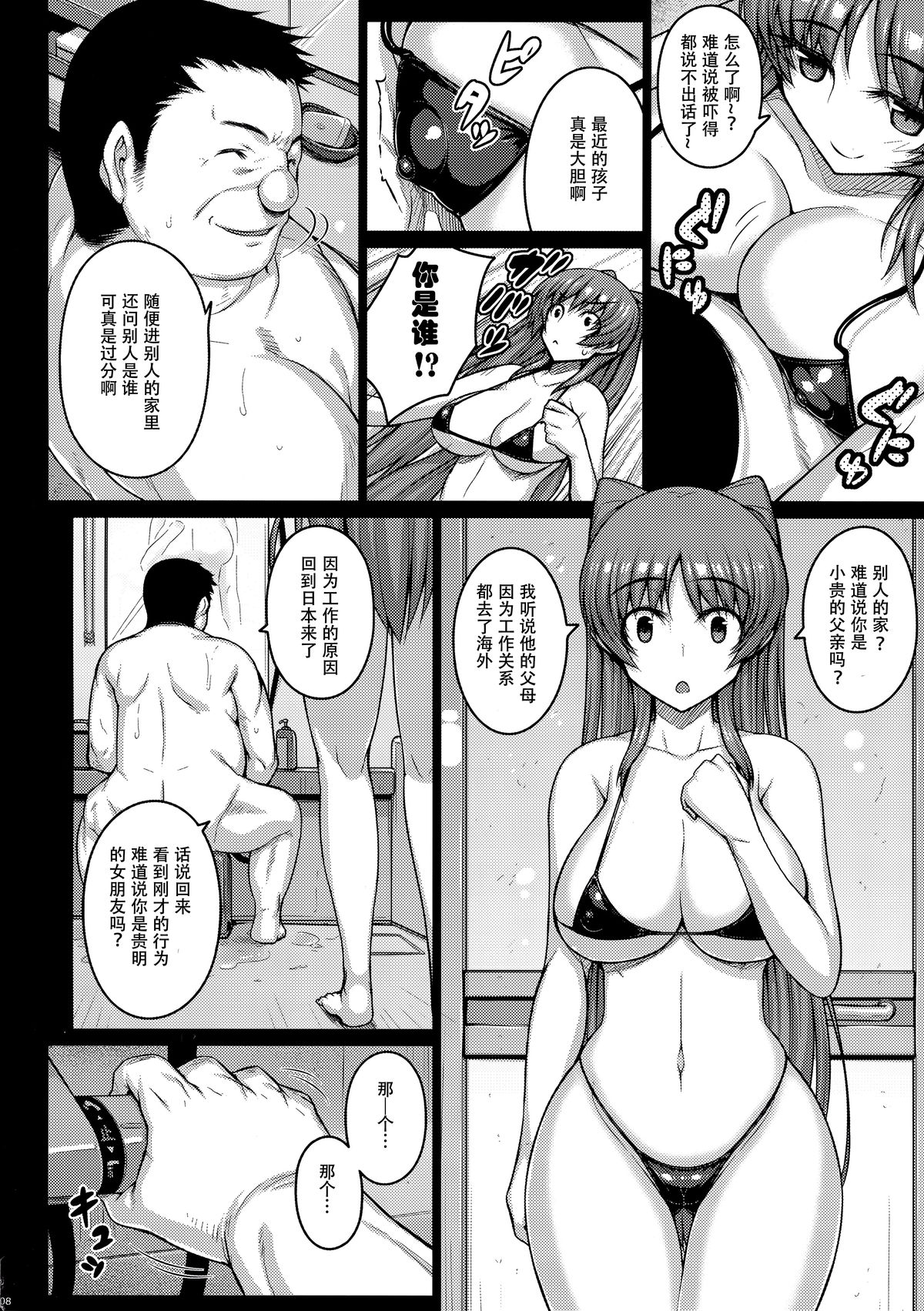 (C89) [Darabuchidou (Darabuchi)] YOLO (ToHeart2) [Chinese] [超⑨汉化] page 8 full