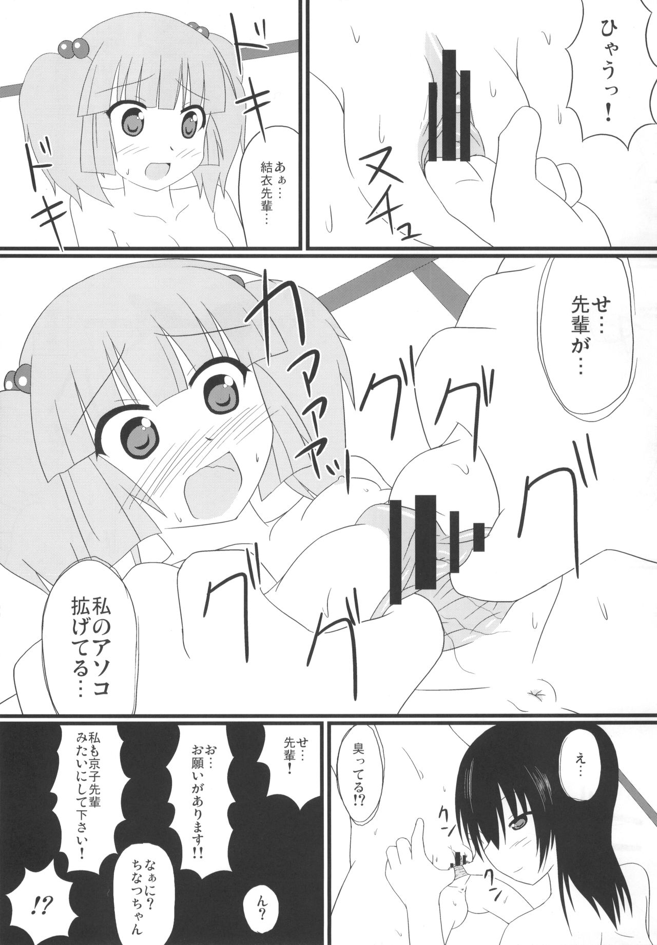 (C81) [BlueBair (Pusata)] Kitsu Yuri (YuruYuri) page 6 full