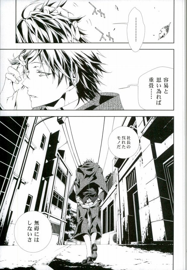 (CCOsaka104) [Murashiki (NEEMA)] 01 (Bungo Stray Dogs) page 24 full