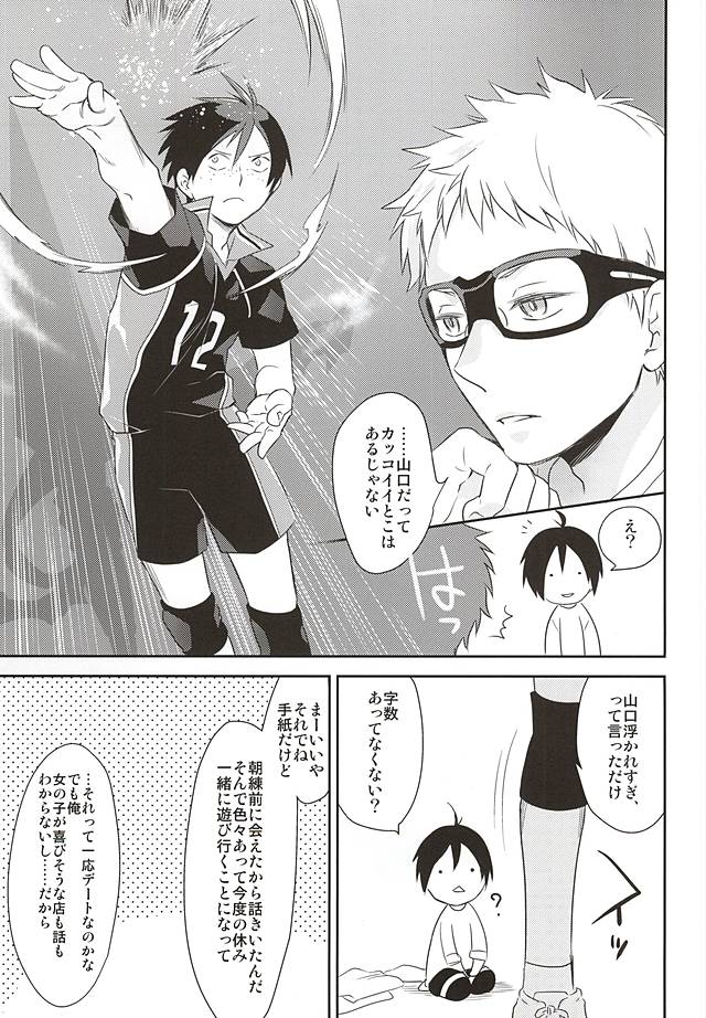 (RTS!!5) [Bakuchi Jinsei SP (Satsuki Fumi)] Mate, Sore wa Koumei no Wana da (Haikyuu!!) page 6 full