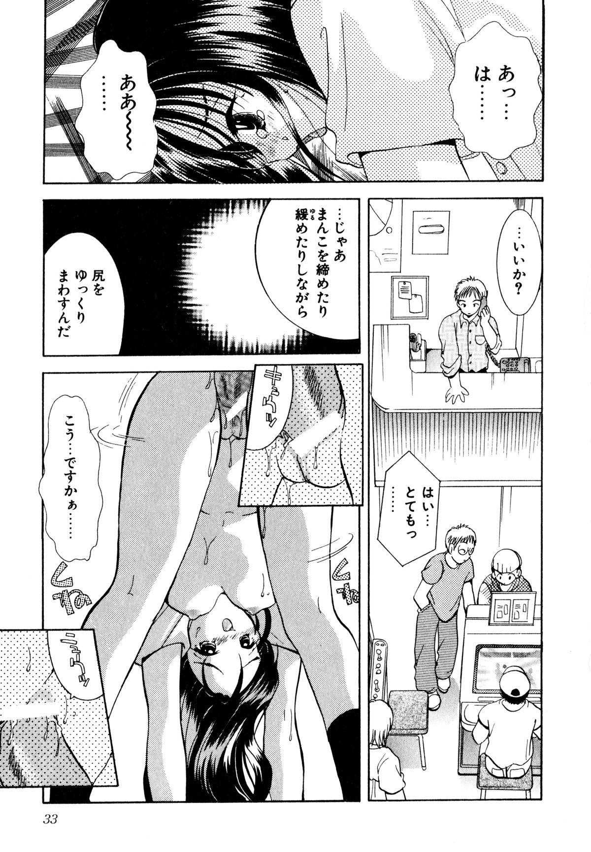 [Goto Hayako] Nakitagari no Hana page 34 full