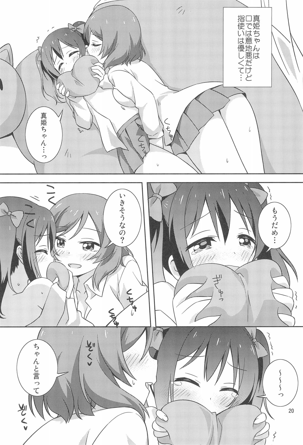 (C97) [Umenomi Gahou (Umekiti)] Yakiimo Yaketa ka (Love Live!) page 20 full