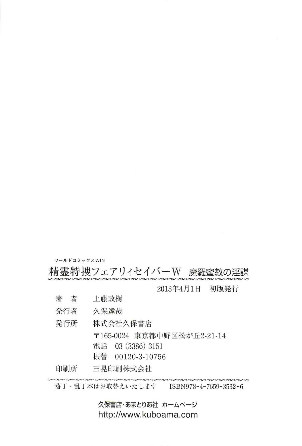 [Kamitou Masaki] Seirei Tokusou Fairy Saber W - Mara Mikkyou no Inbou page 167 full