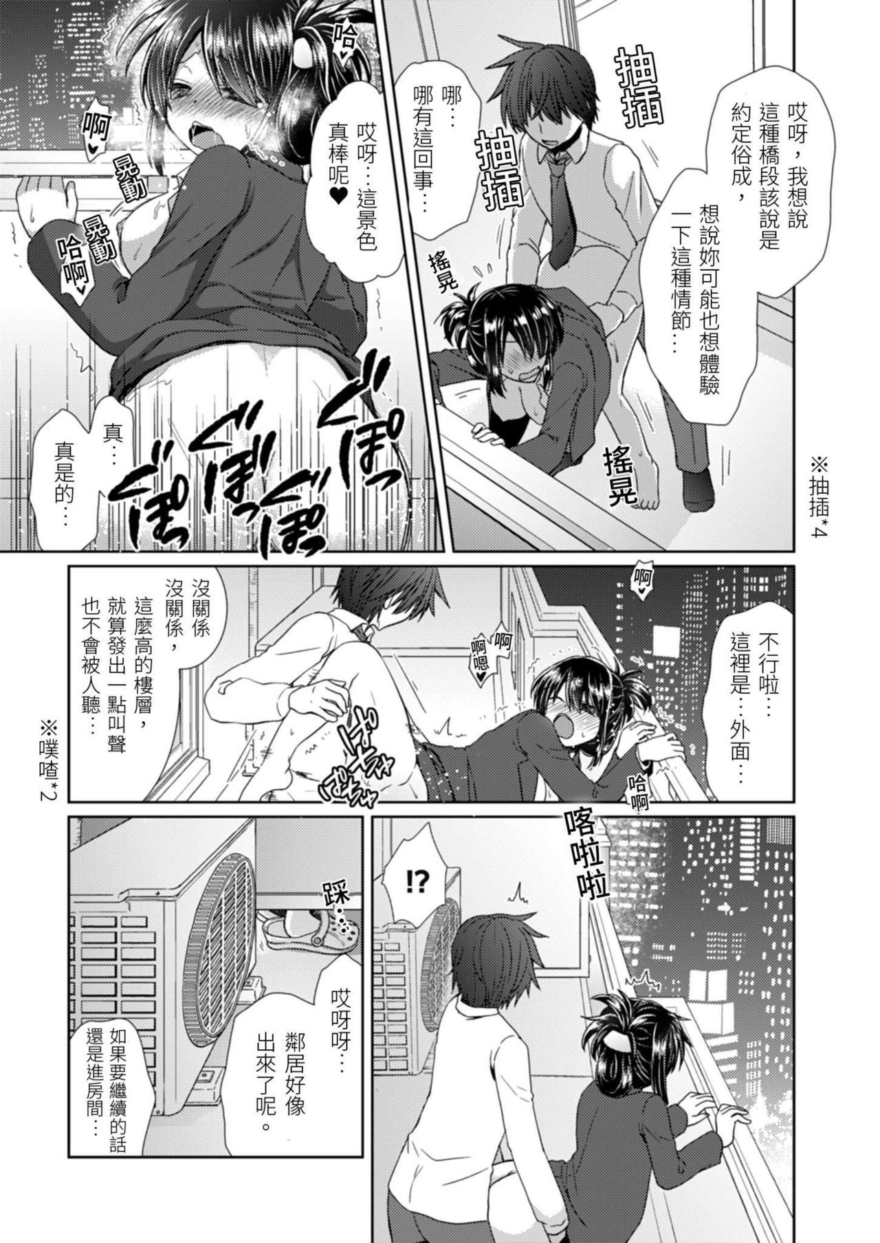 [Takaha Momo] Omoitattara Soku Gattai ~Kanojo no Uwaki Genba o Mita Ore wa!!!!~ Ch.1-5 [Chinese] [青文出版中文] [Digital] page 48 full