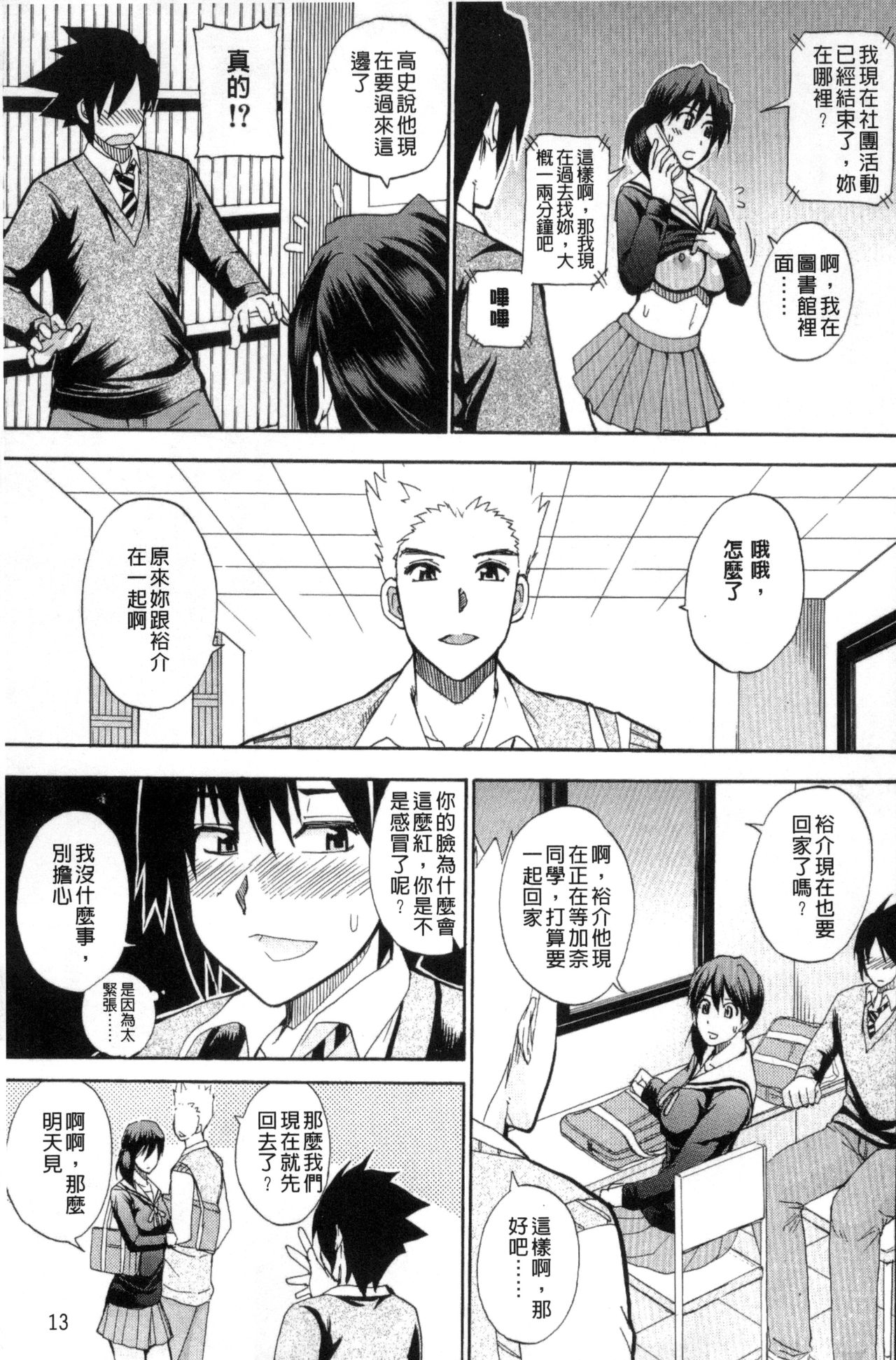 [Shunjou Shuusuke] Watashi no Shitai ○○na Koto | 我所想做的○○行為 [Chinese] page 16 full