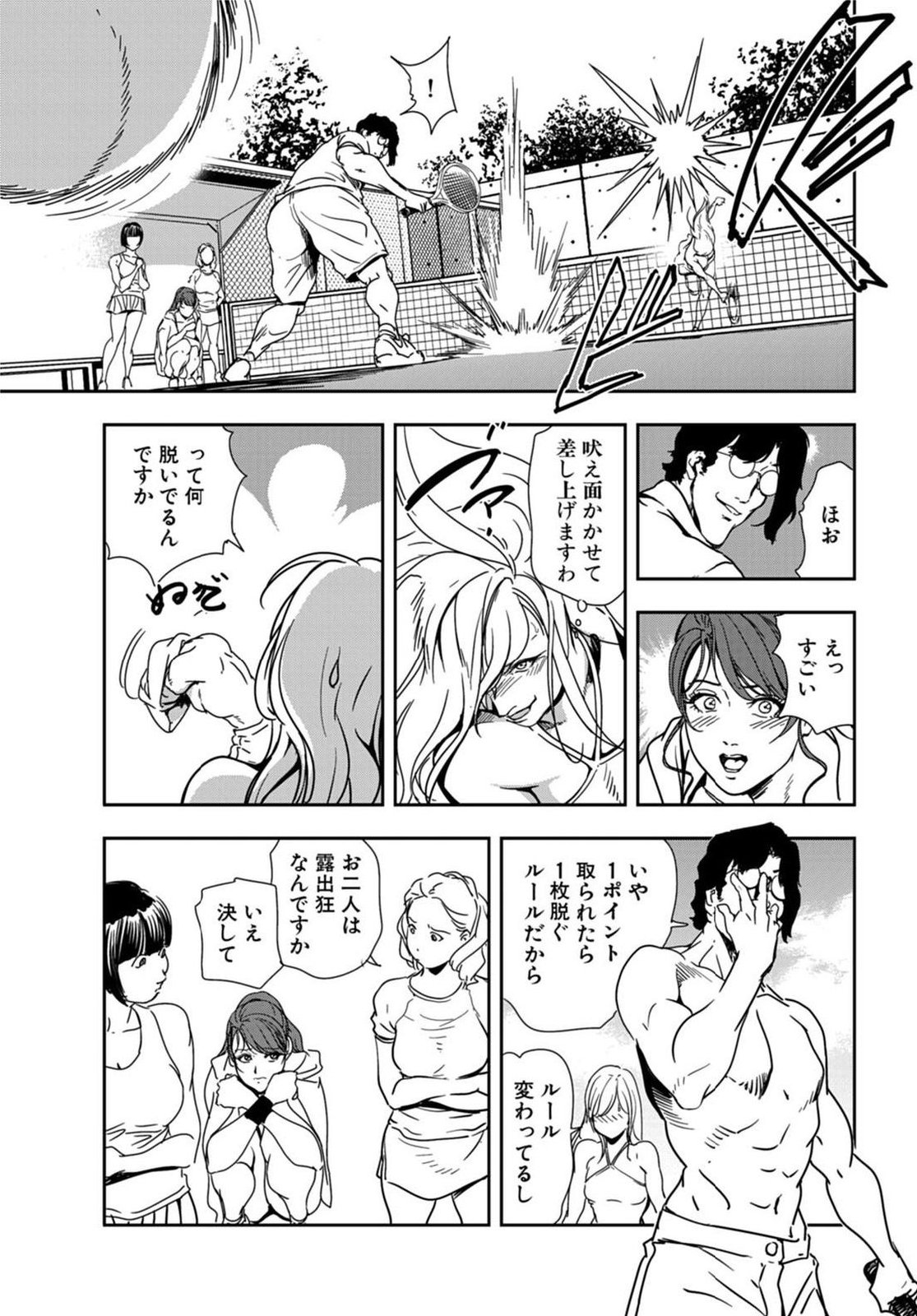 [Misaki Yukihiro] Nikuhisyo Yukiko 20 page 38 full