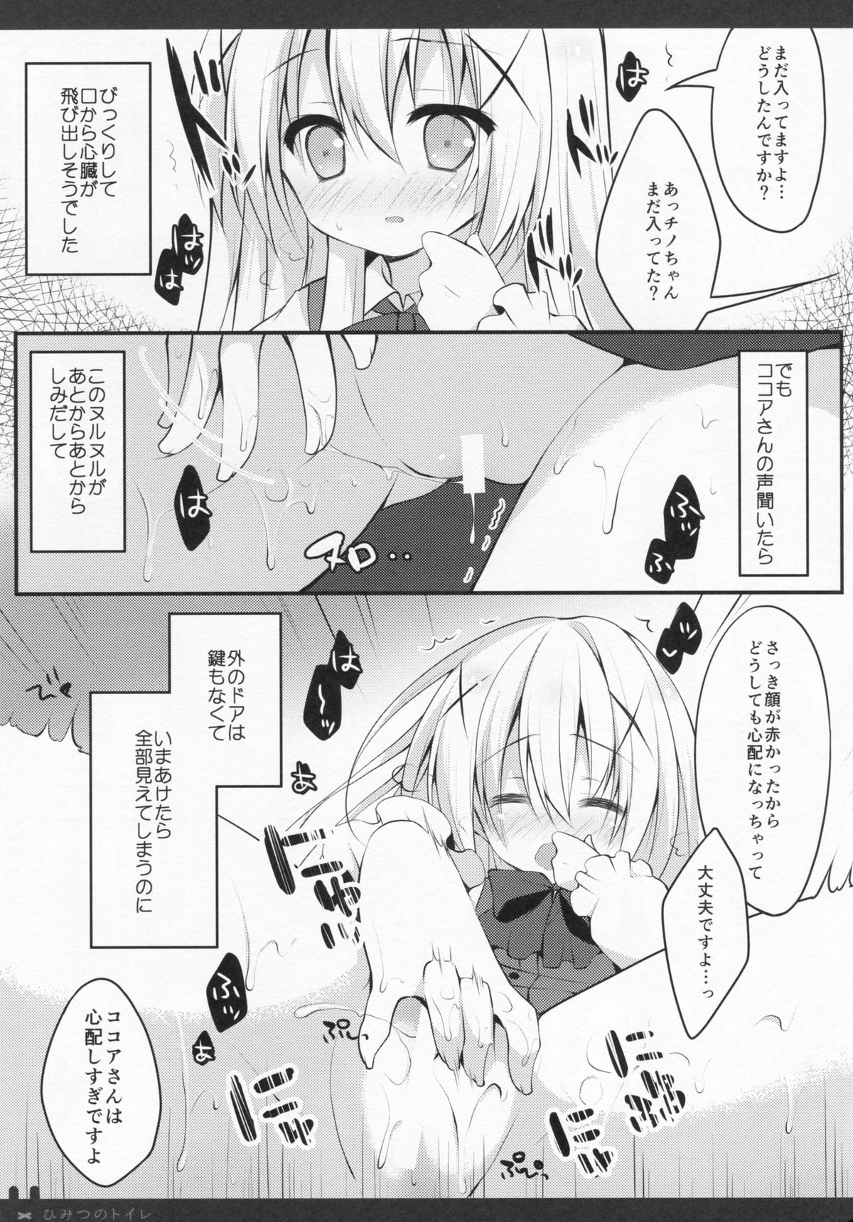 (COMIC1☆9) [Public bath (Izumi Yuhina)] Himitsu no Toilet (Gochuumon wa Usagi desu ka?) page 9 full