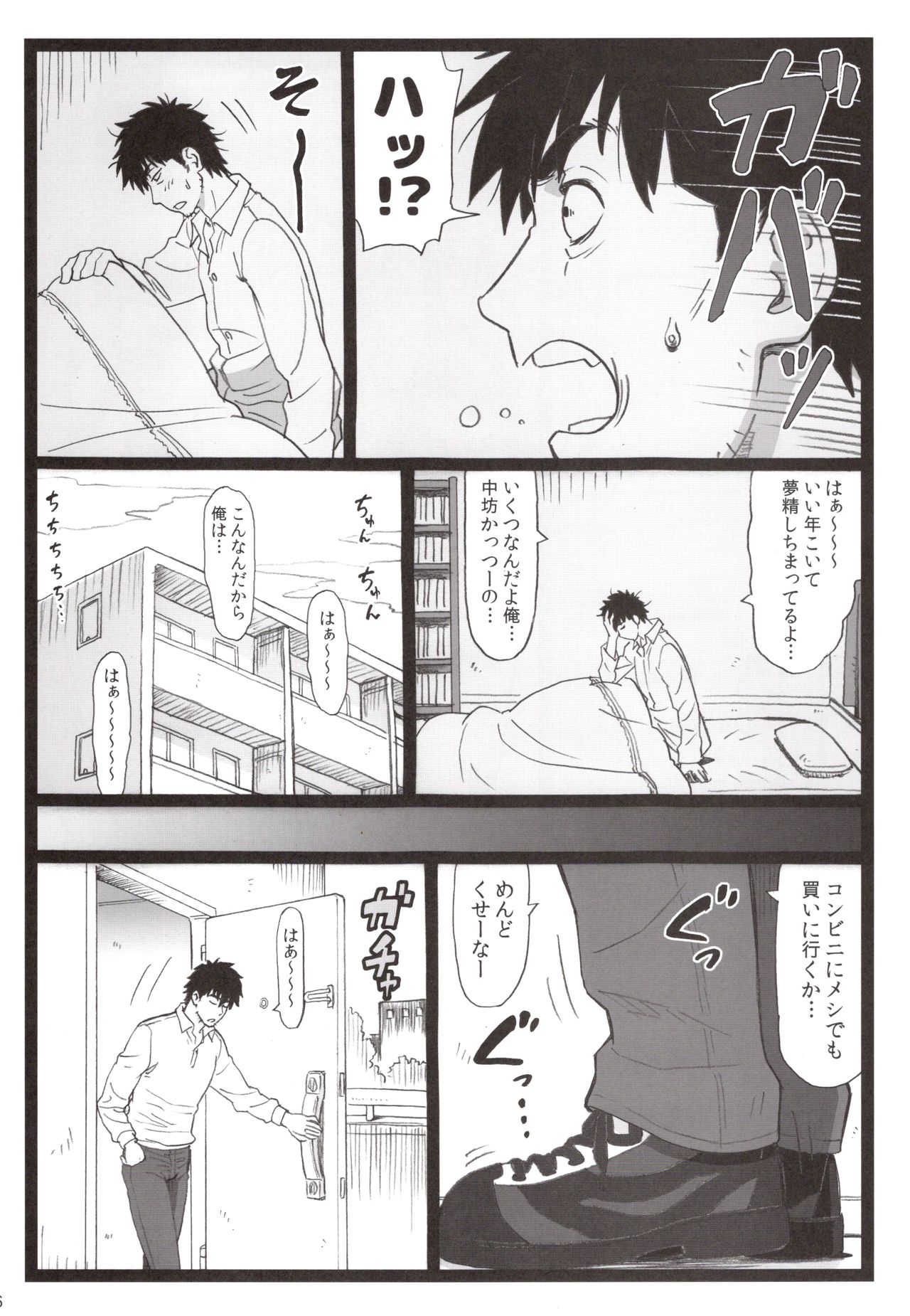 [Ohkura Bekkan (Ohkura Kazuya)] Tonari no Tawawa na Hitozuma ni... page 5 full