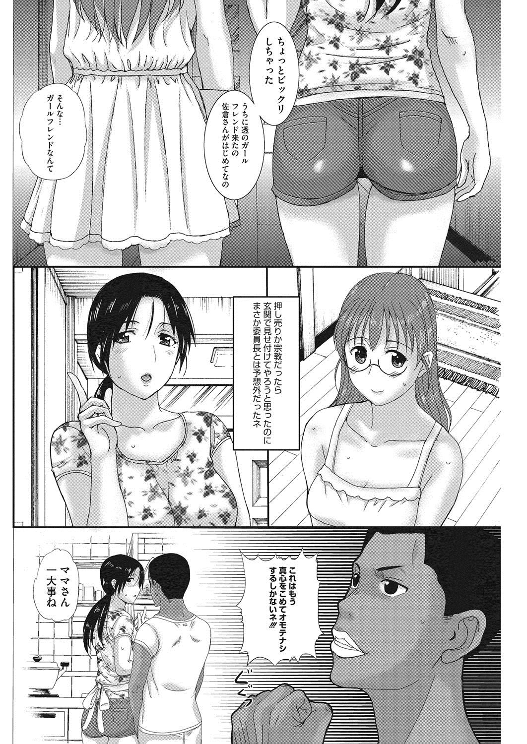 Kusatsu Terunyo Homestay Ch. 6 Raw page 12 full