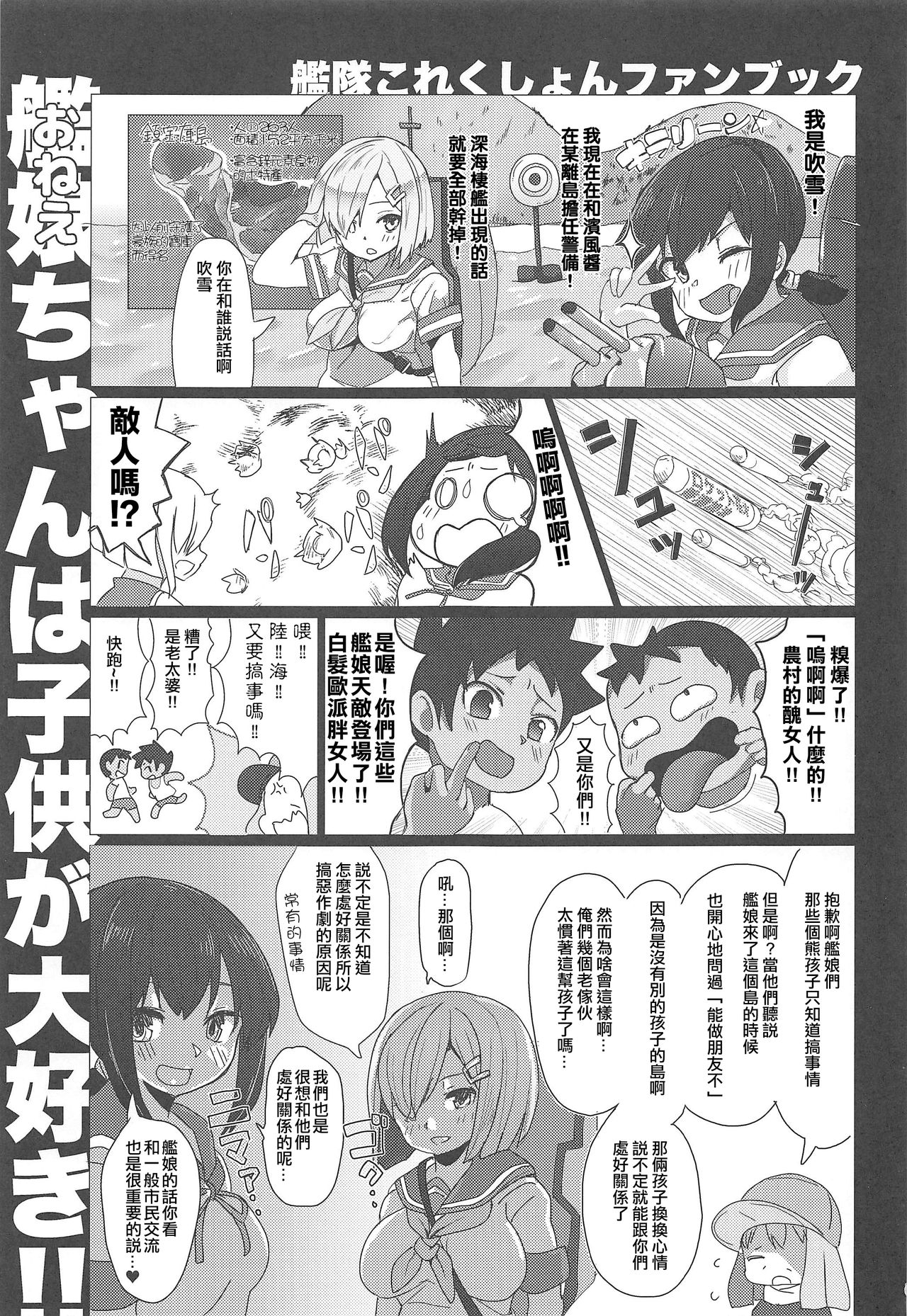 (C97) [Nakayoshi OB/GYN (Matetsu)] Onee-chan wa Kodomo ga Daisuki!! (Kantai Collection -KanColle-) [Chinese] [嗶咔嗶咔漢化組] page 3 full