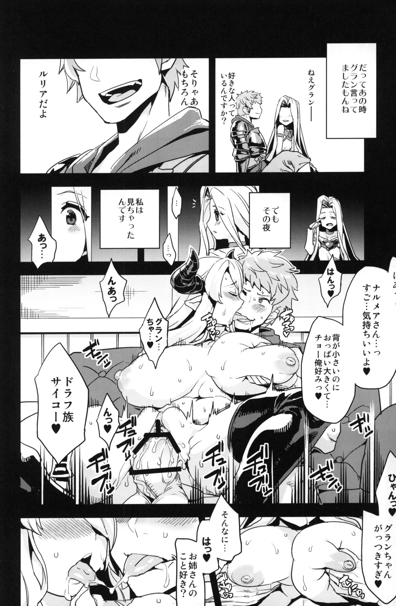 (C90) [OVing (Obui)] Hentai Draph Bokujou (Granblue Fantasy) page 5 full