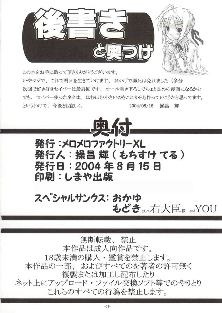 (C66) [MeroMeroFactory XL (Mochisuke Teru)] SukiSuki Saber Vol. 2 (Fate/stay night) page 33 full