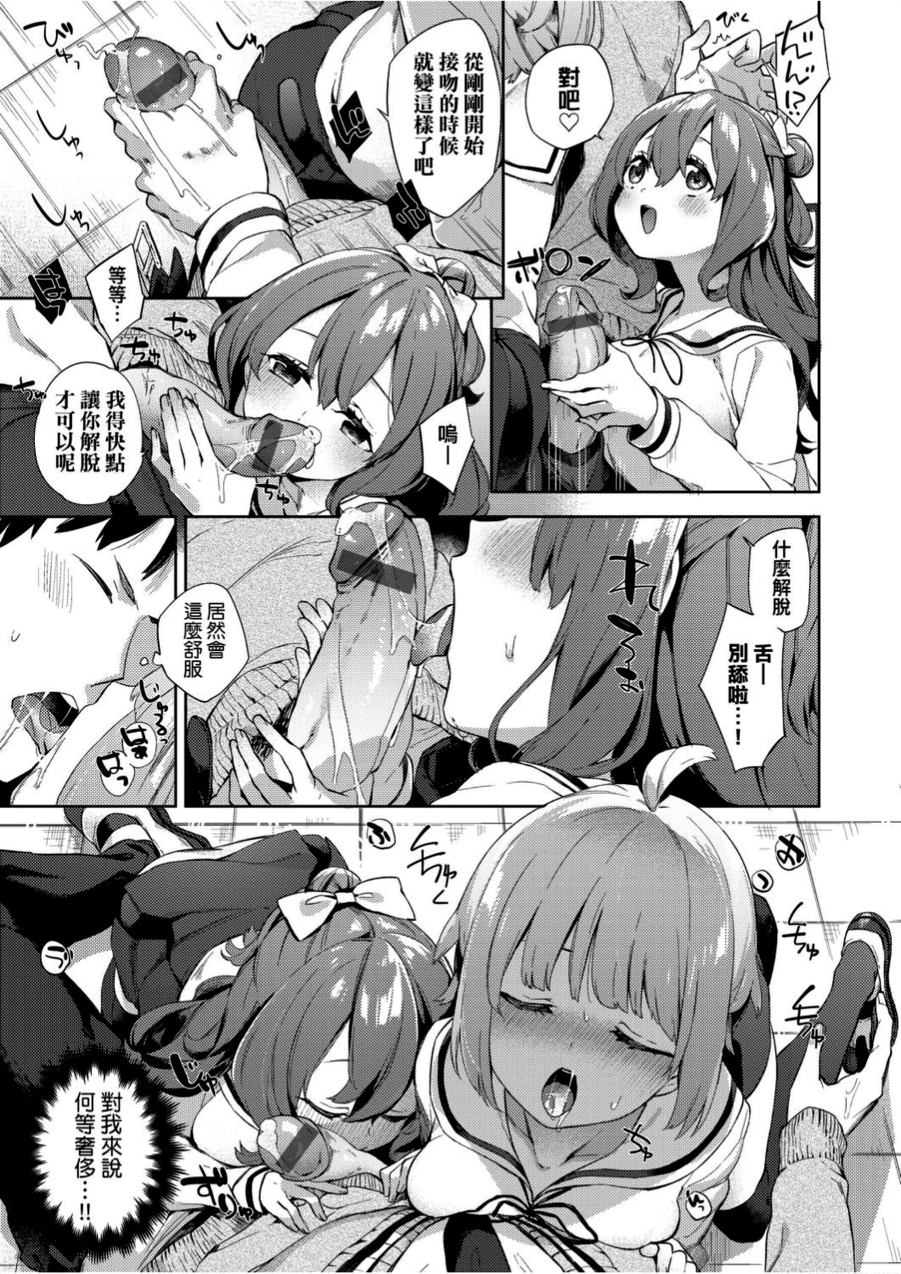 [Fuyu Mikan] Echi Echi School Life [Chinese] page 16 full
