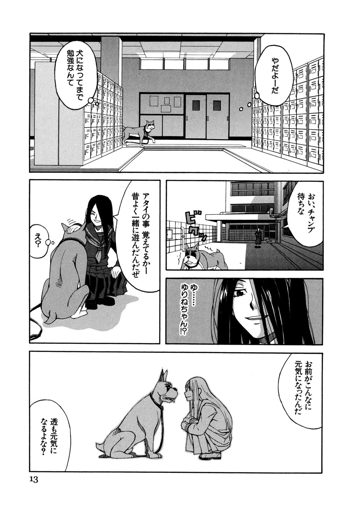[ZUKIKI] Moteru Inu no Ikizama page 15 full
