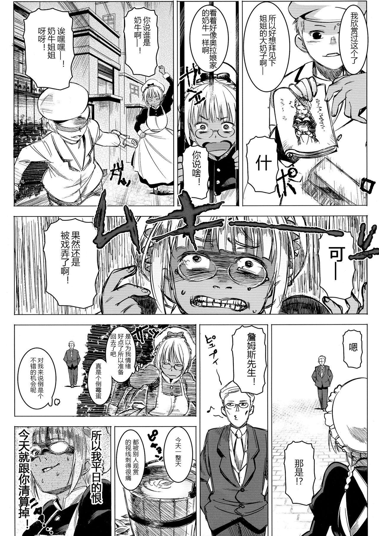 (C86) [GOLD KOMAN SEX (AT)] Kasshoku Kokumaro Funnyuu Maid! Baka ka!!! [Chinese] [黑锅汉化组] page 6 full