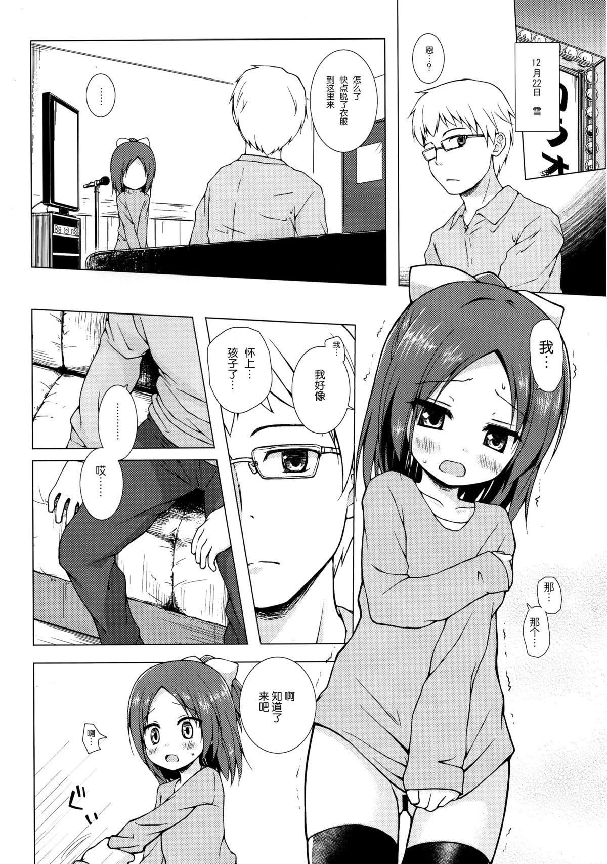 (C87) [Noraneko-no-Tama (Yukino Minato)] Owari no Nikkichou Zetsu [Chinese] [脸肿汉化组] page 4 full