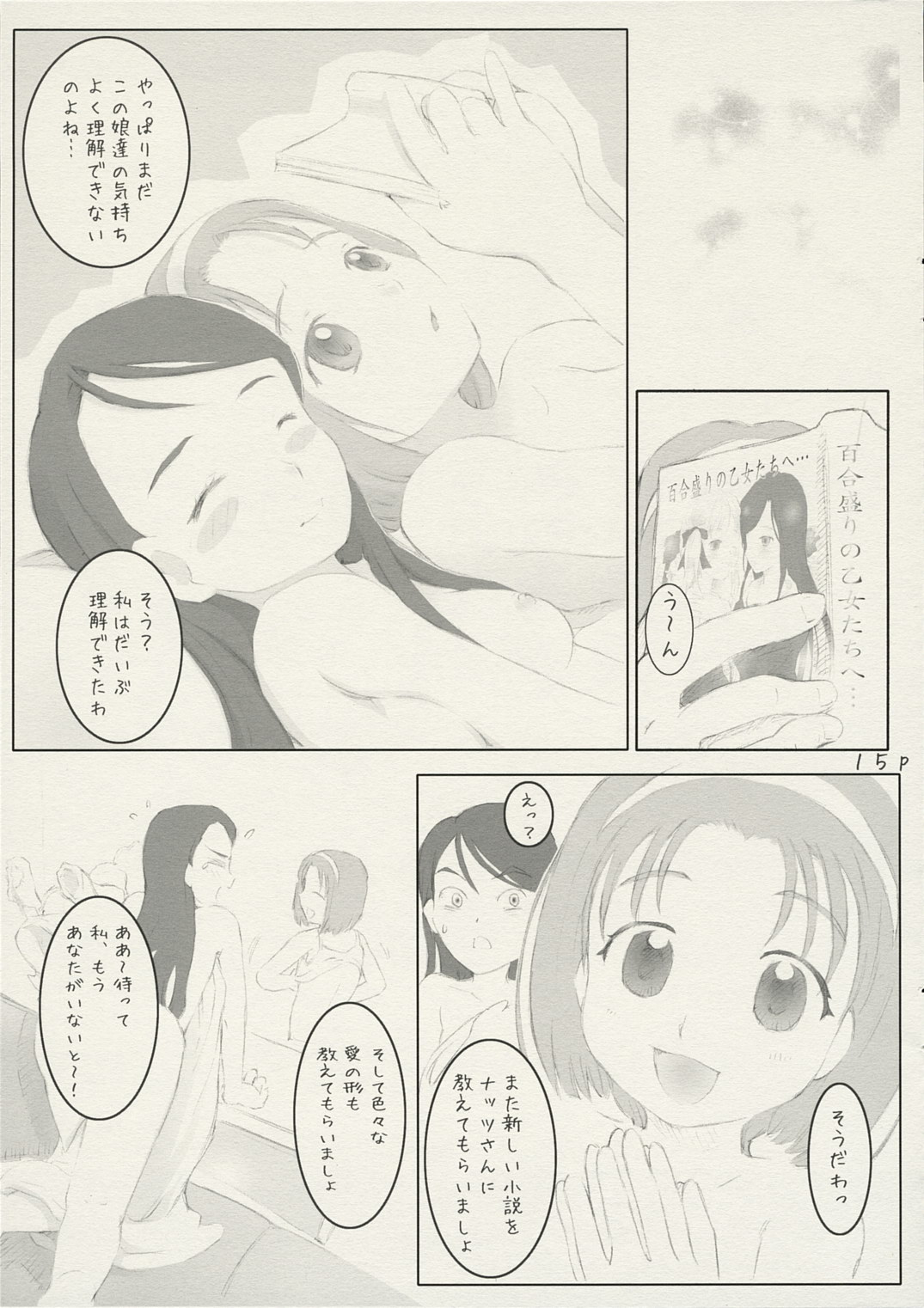 (C72) [circle bob (brother bob, Himeno Maiko)] Futari wa aquamint (Yes! Precure 5) page 14 full